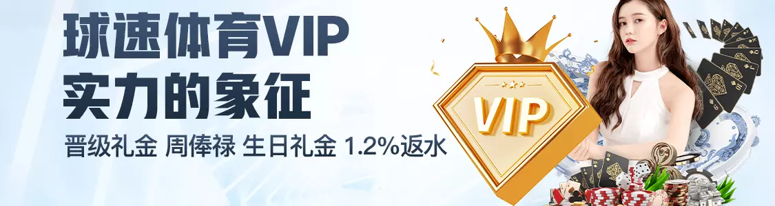 亿百体育体育VIP实力的象征